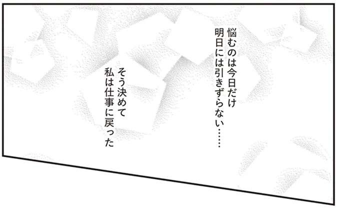 『バイバイ！ クソ旦那 1〜3』（51）