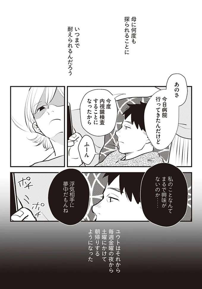 『バイバイ！ クソ旦那 1〜3』（54）