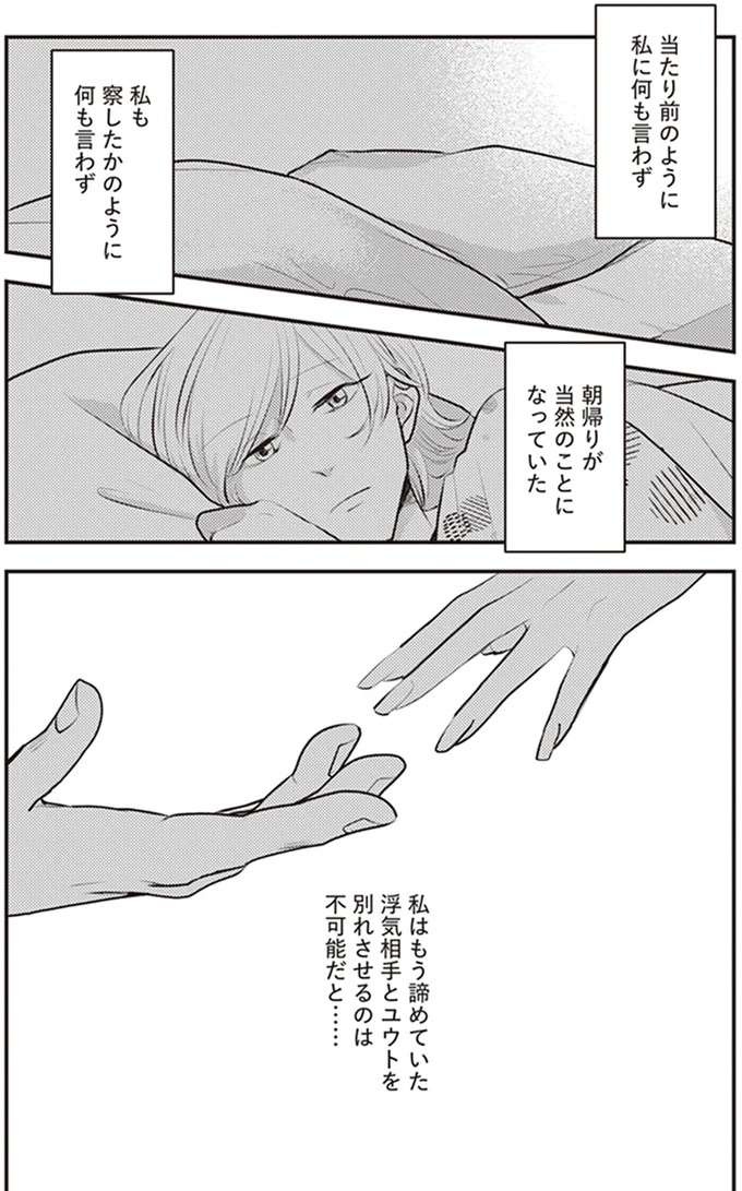 『バイバイ！ クソ旦那 1〜3』（55）