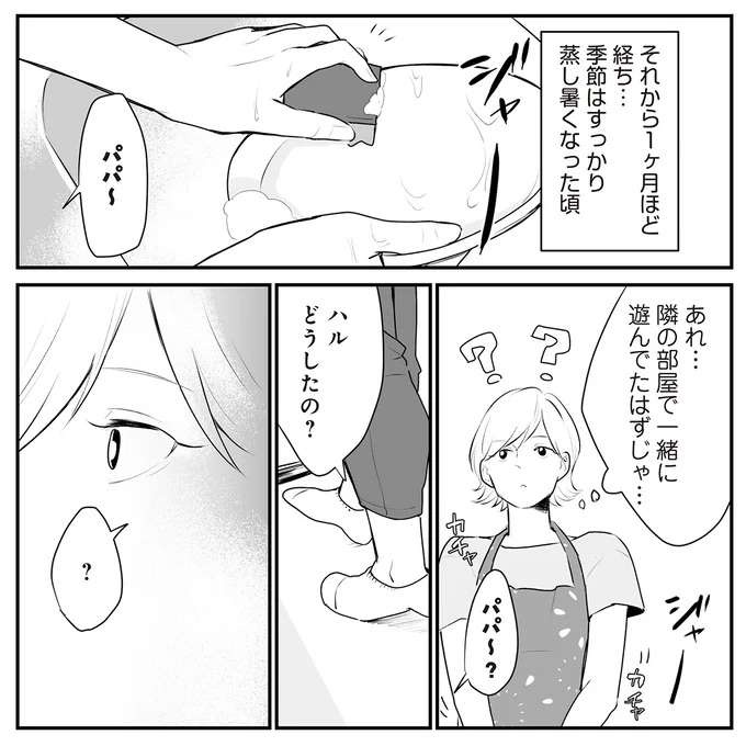 『バイバイ！ クソ旦那 1〜3』（65）