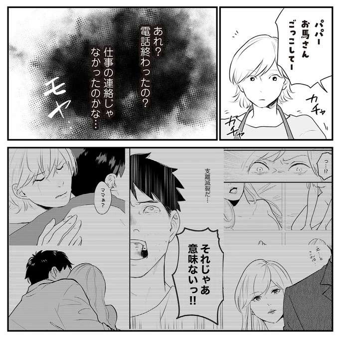 『バイバイ！ クソ旦那 1〜3』（67）