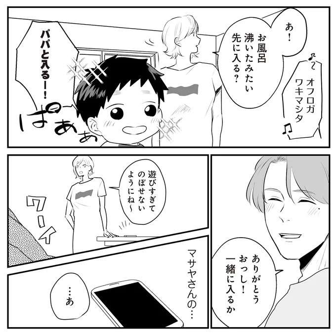 『バイバイ！ クソ旦那 1〜3』（71）