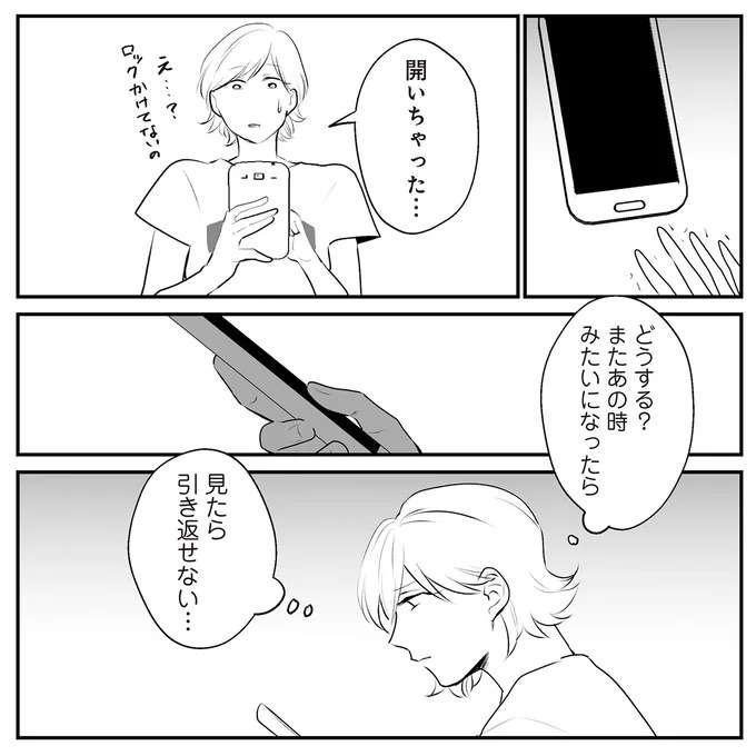 『バイバイ！ クソ旦那 1〜3』（72）