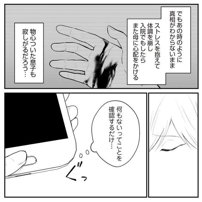 『バイバイ！ クソ旦那 1〜3』（73）