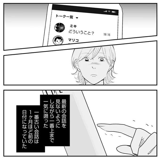 『バイバイ！ クソ旦那 1〜3』（74）