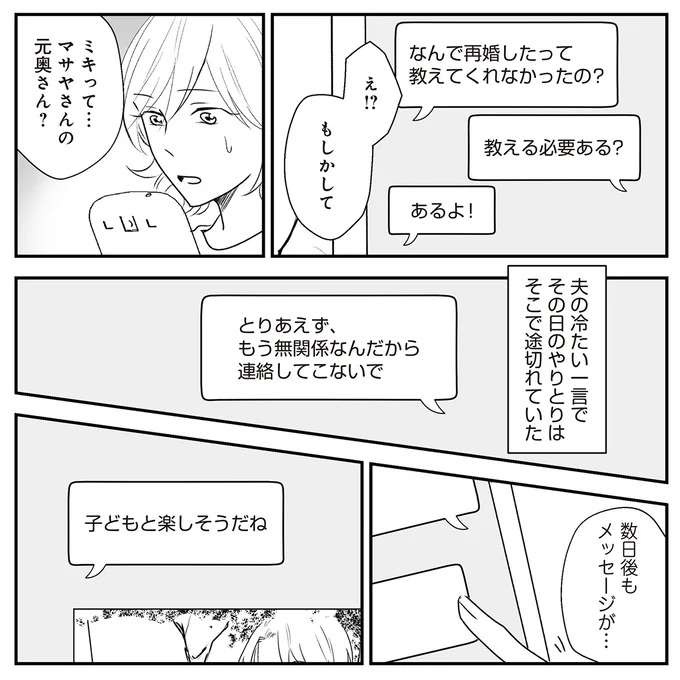『バイバイ！ クソ旦那 1〜3』（77）