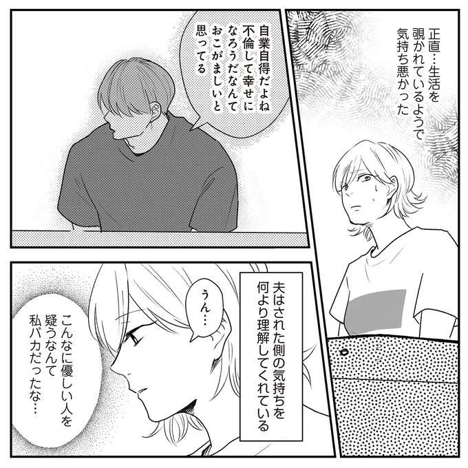 『バイバイ！ クソ旦那 1〜3』（86）
