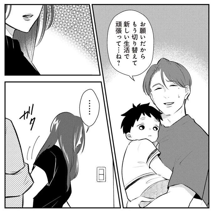 『バイバイ！ クソ旦那 1〜3』（101）