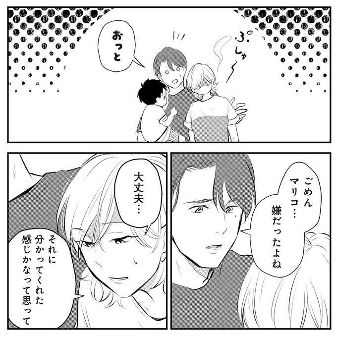 『バイバイ！ クソ旦那 1〜3』（103）