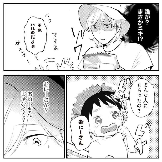 『バイバイ！ クソ旦那 1〜3』（108）