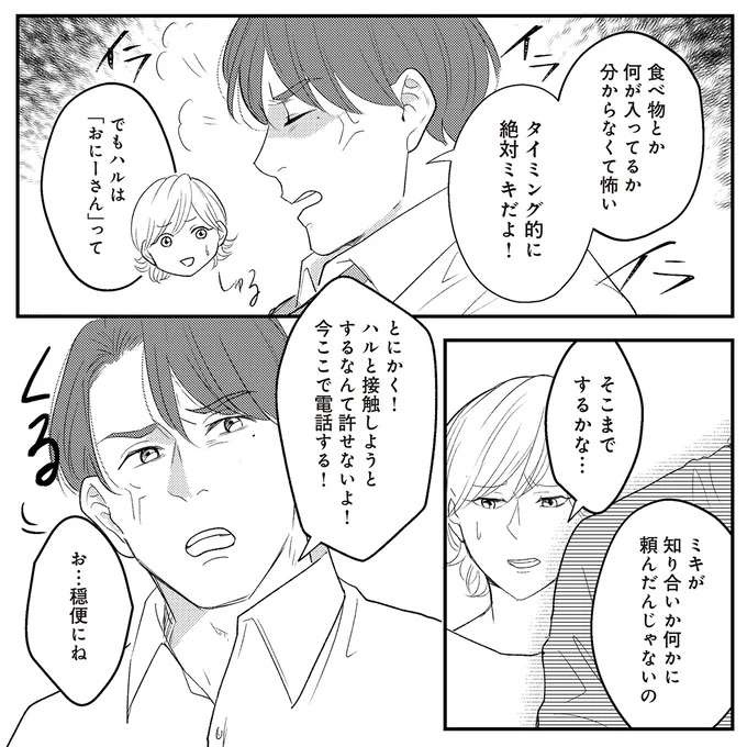 『バイバイ！ クソ旦那 1〜3』（112）