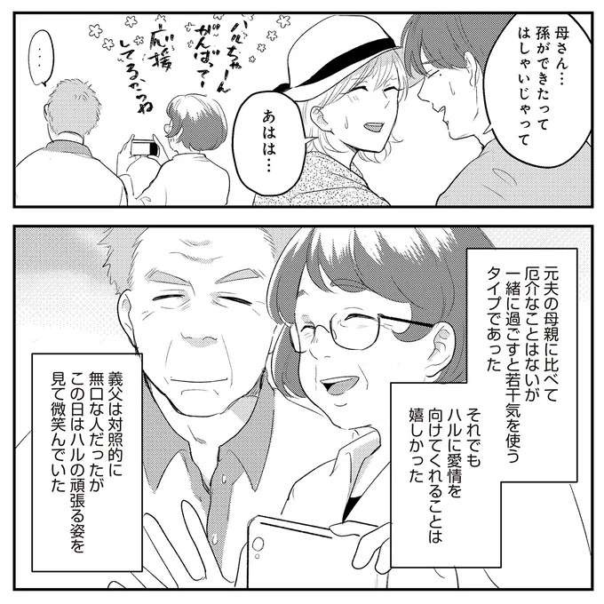『バイバイ！ クソ旦那 1〜3』（116）