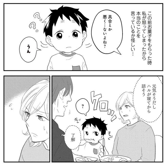 『バイバイ！ クソ旦那 1〜3』（121）