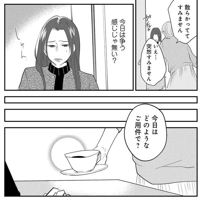 『バイバイ！ クソ旦那 1〜3』（129）