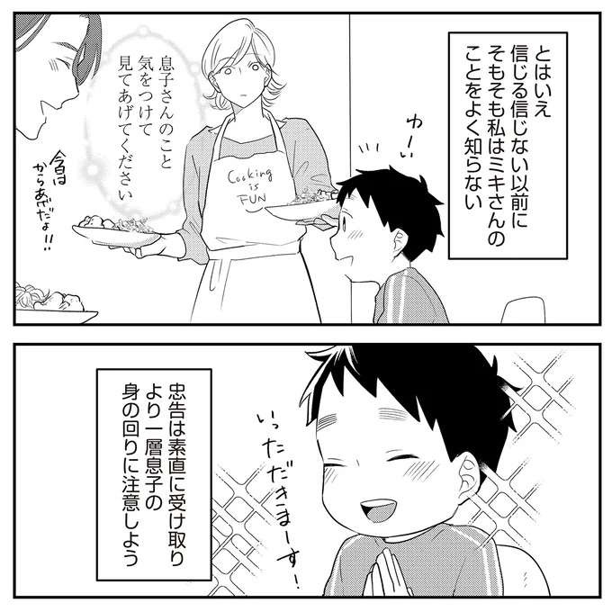 『バイバイ！ クソ旦那 1〜3』（137）