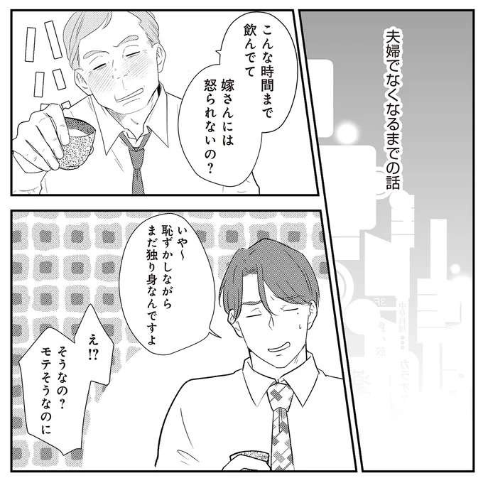 『バイバイ！ クソ旦那 1〜3』（140）