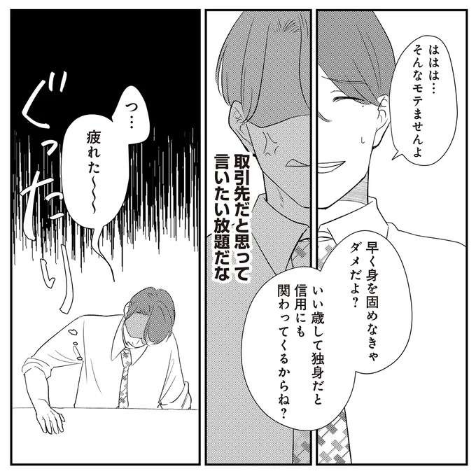 『バイバイ！ クソ旦那 1〜3』（141）