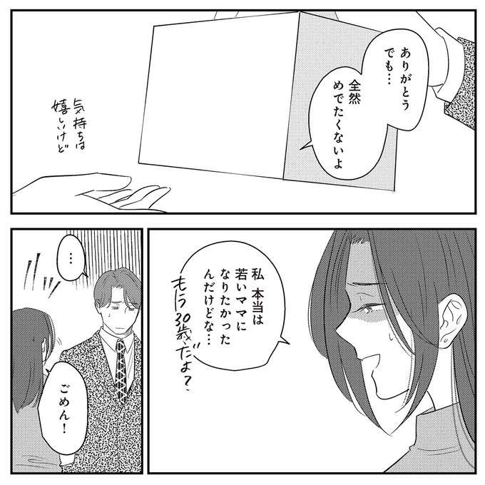 『バイバイ！ クソ旦那 1〜3』（155）