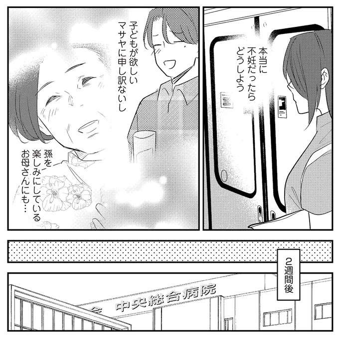 『バイバイ！ クソ旦那 1〜3』（158）