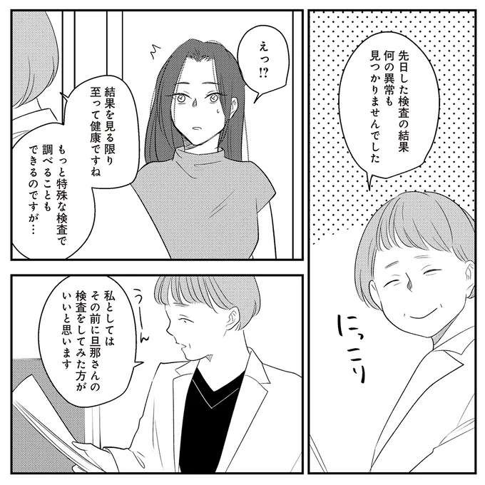 『バイバイ！ クソ旦那 1〜3』（159）