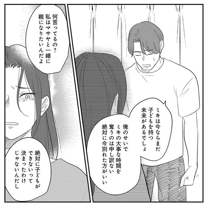 『バイバイ！ クソ旦那 1〜3』（167）