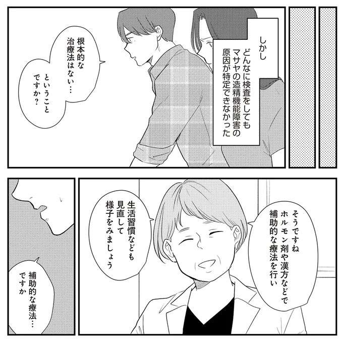 『バイバイ！ クソ旦那 1〜3』（169）
