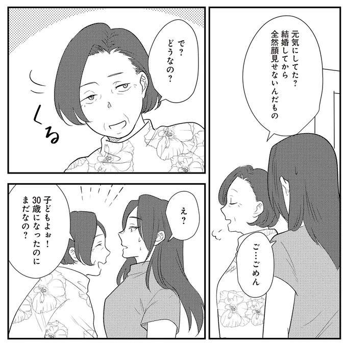『バイバイ！ クソ旦那 1〜3』（173）