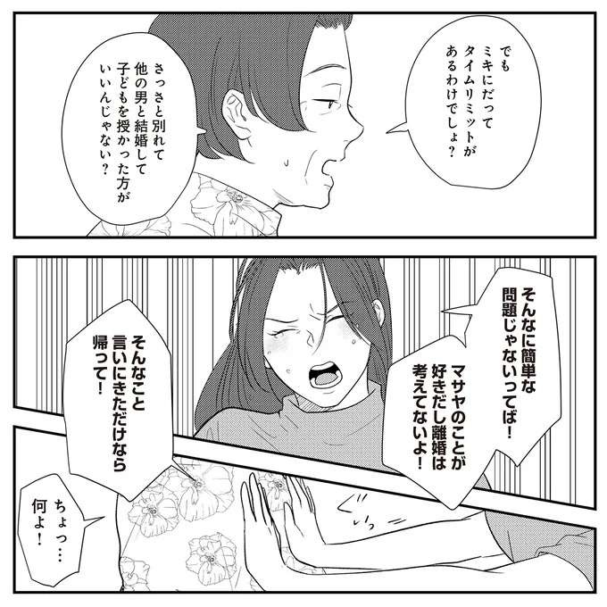『バイバイ！ クソ旦那 1〜3』（175）