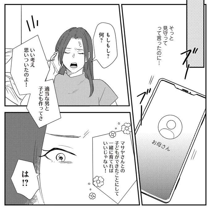 『バイバイ！ クソ旦那 1〜3』（176）