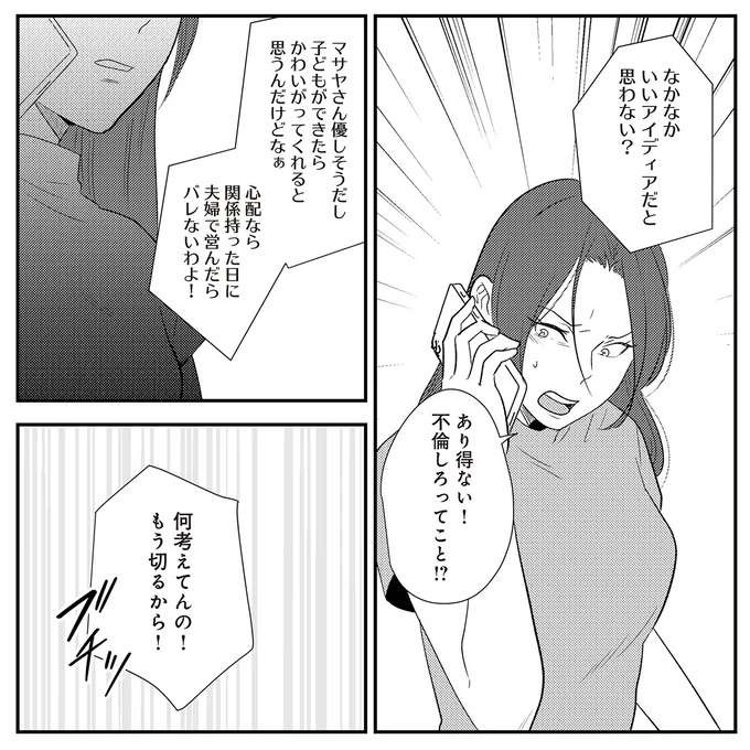 『バイバイ！ クソ旦那 1〜3』（177）