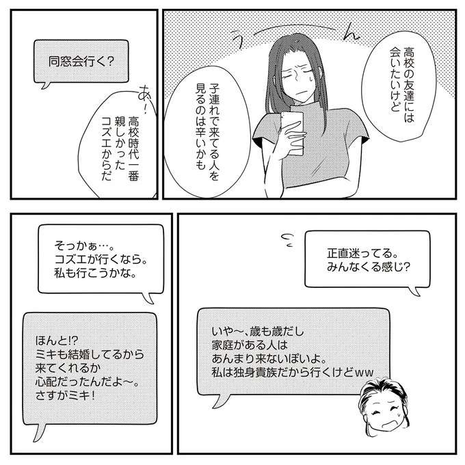 『バイバイ！ クソ旦那 1〜3』（182）