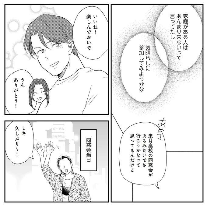 『バイバイ！ クソ旦那 1〜3』（183）