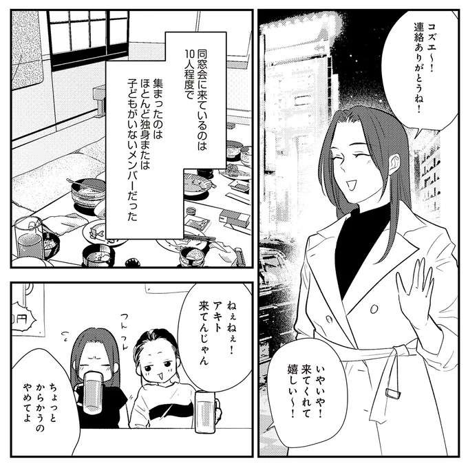 『バイバイ！ クソ旦那 1〜3』（184）