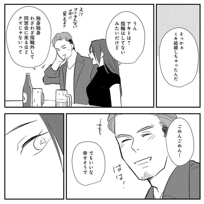 『バイバイ！ クソ旦那 1〜3』（186）