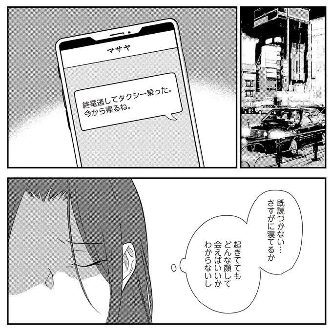 『バイバイ！ クソ旦那 1〜3』（194）