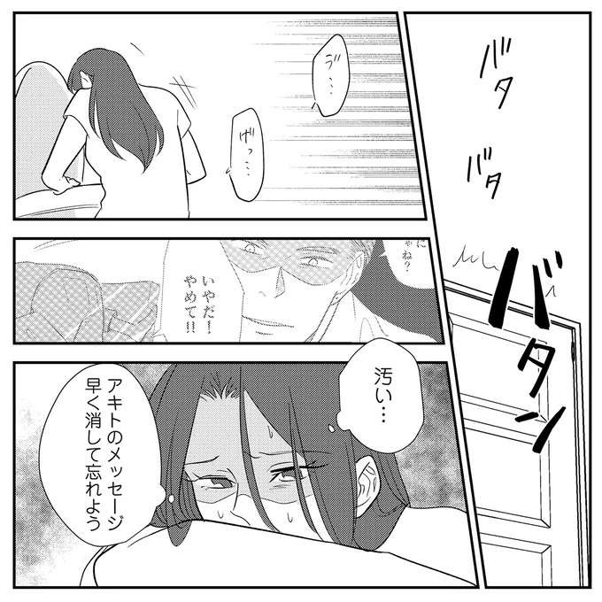 『バイバイ！ クソ旦那 1〜3』（199）
