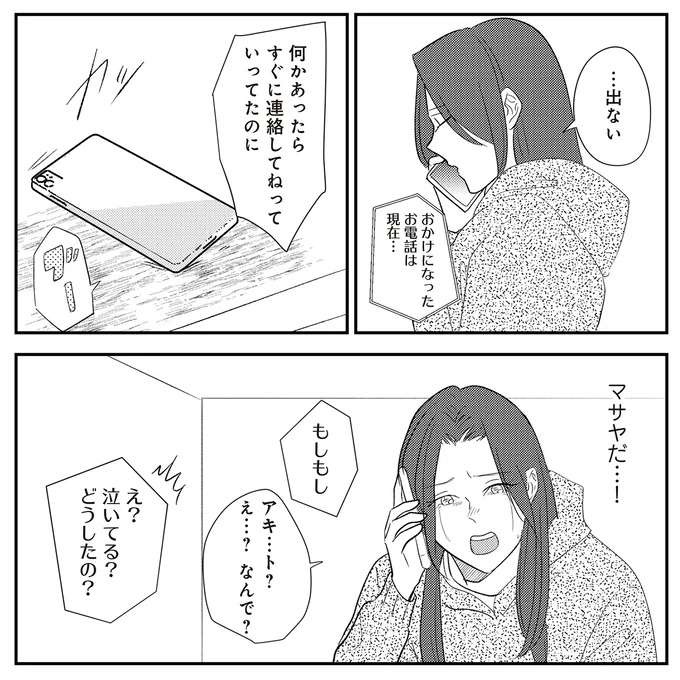 『バイバイ！ クソ旦那 1〜3』（214）