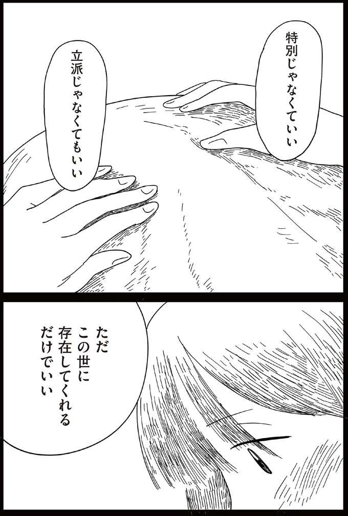 『すべては子どものためだと思ってた』（4）
