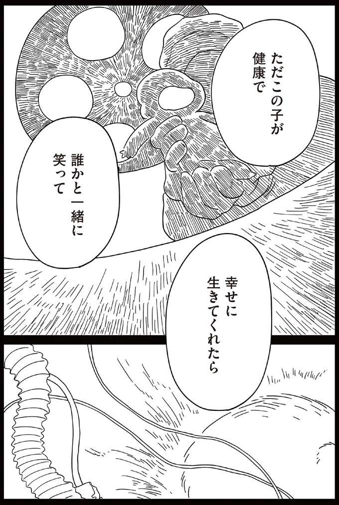 『すべては子どものためだと思ってた』（5）