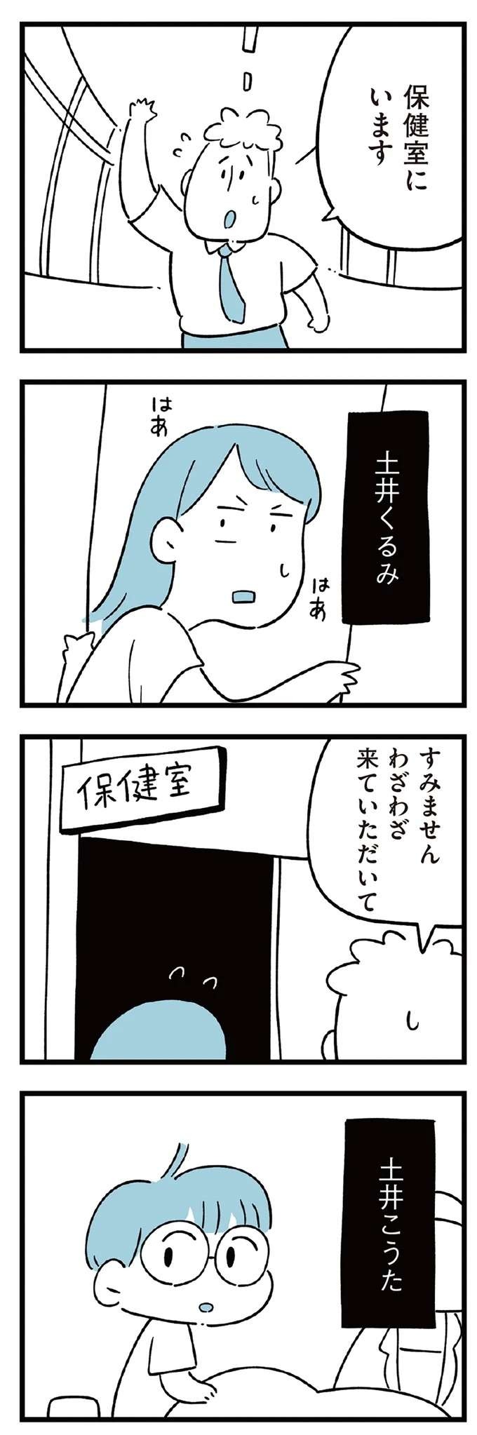 『すべては子どものためだと思ってた』（11）