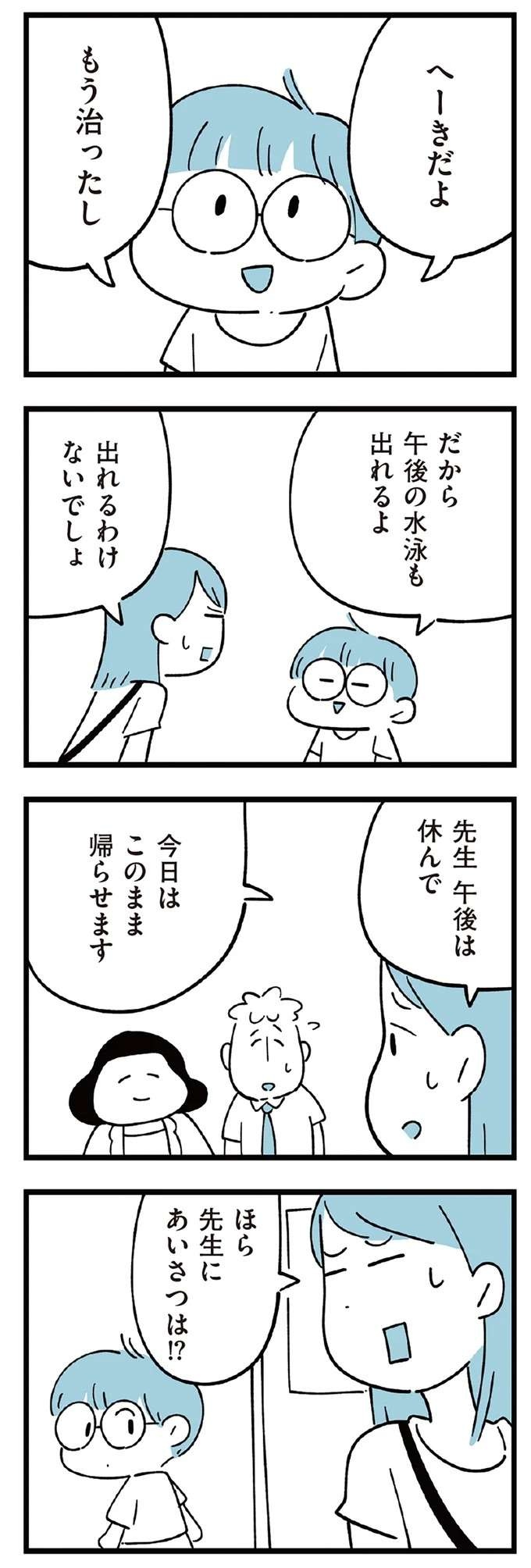 『すべては子どものためだと思ってた』（14）