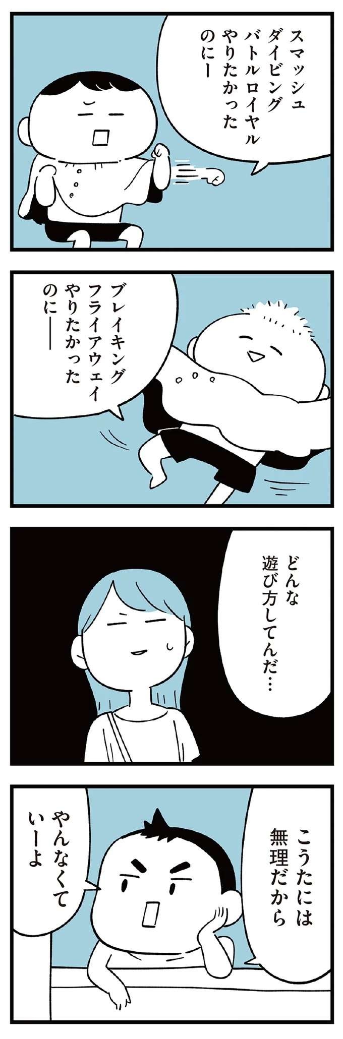 『すべては子どものためだと思ってた』（16）