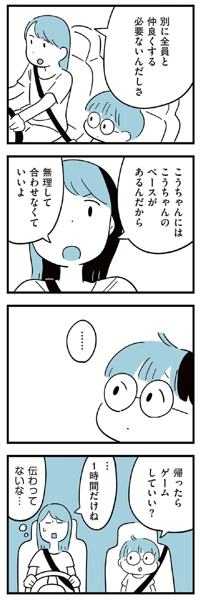 『すべては子どものためだと思ってた』（21）