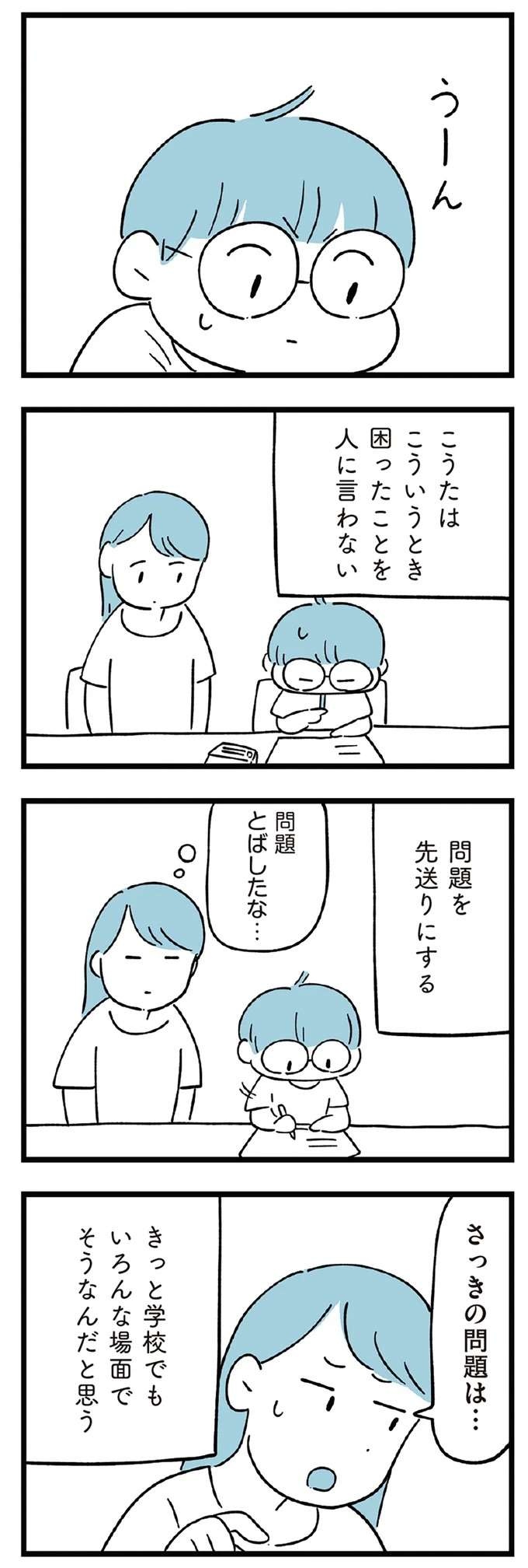 『すべては子どものためだと思ってた』（23）