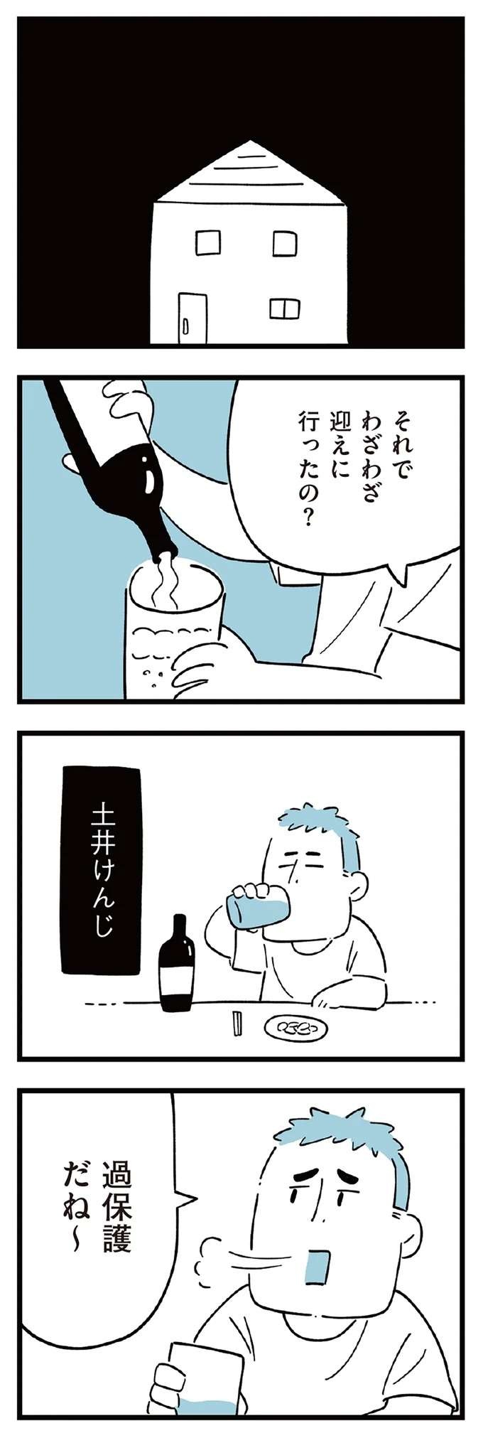 『すべては子どものためだと思ってた』（26）
