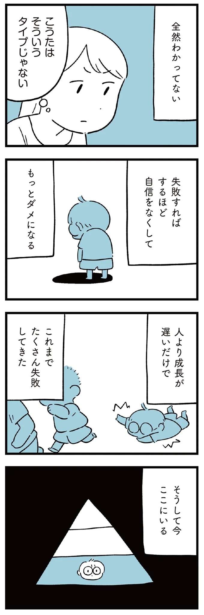『すべては子どものためだと思ってた』（30）