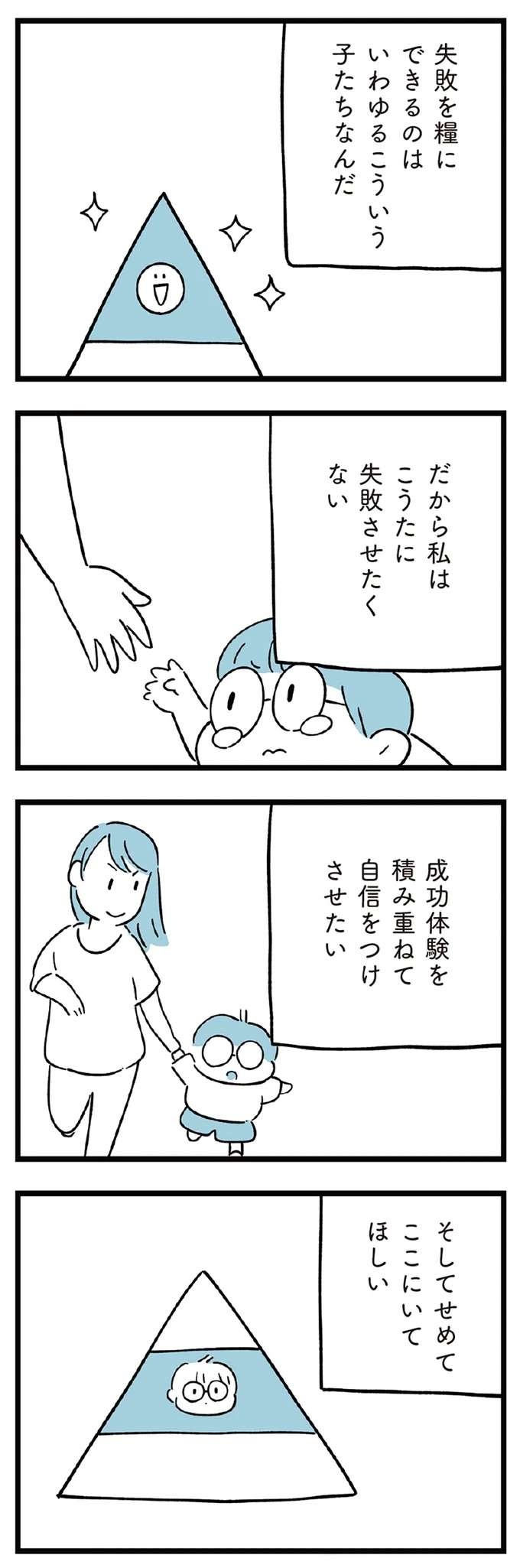 『すべては子どものためだと思ってた』（31）