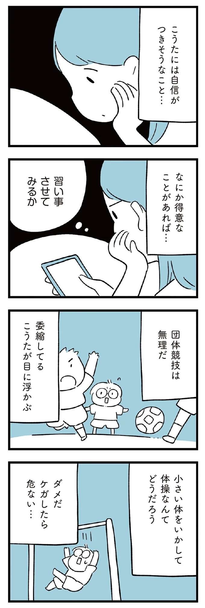 『すべては子どものためだと思ってた』（32）
