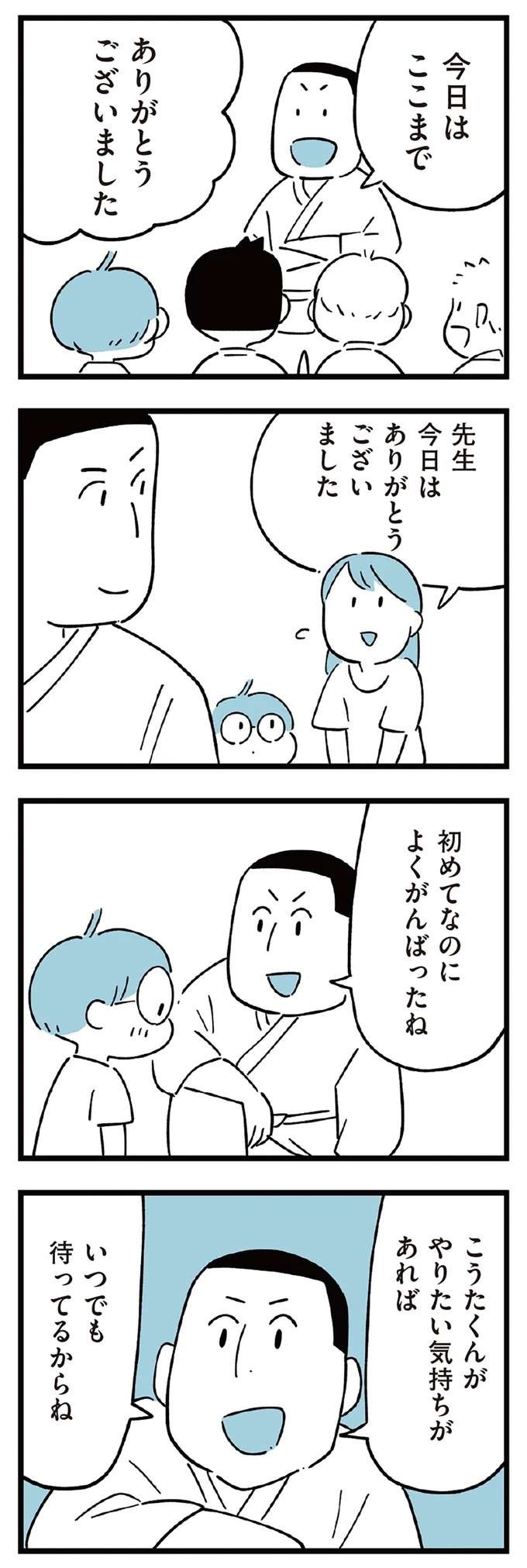 『すべては子どものためだと思ってた』（36）