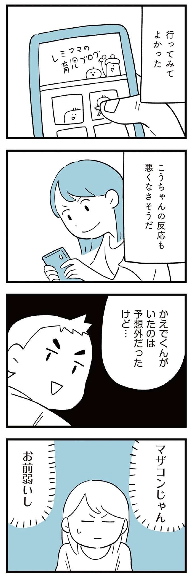 『すべては子どものためだと思ってた』（38）